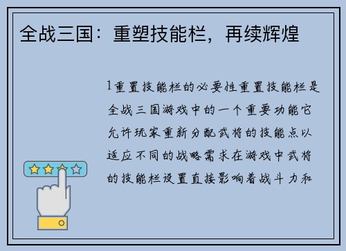 全战三国：重塑技能栏，再续辉煌